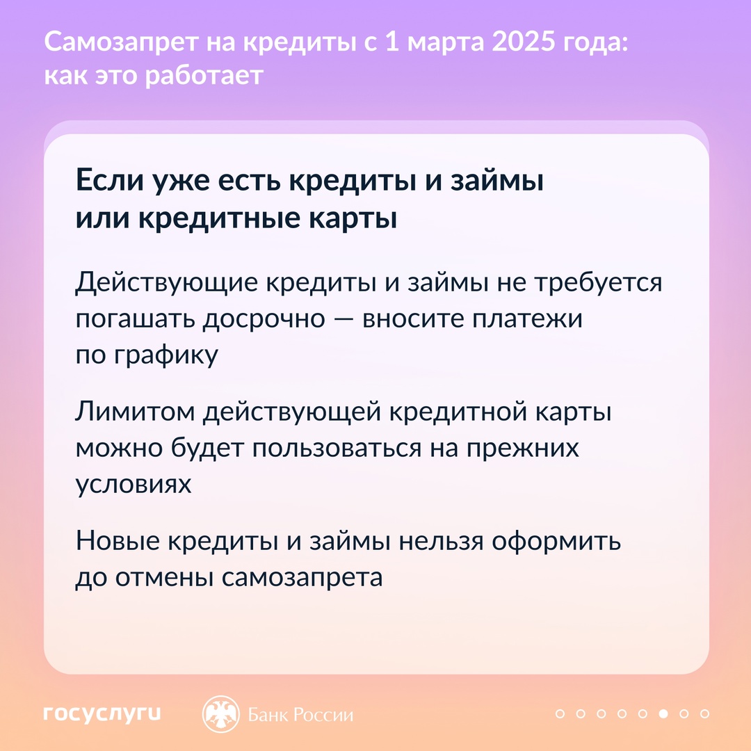Как будет работать самозапрет на кредиты и займы