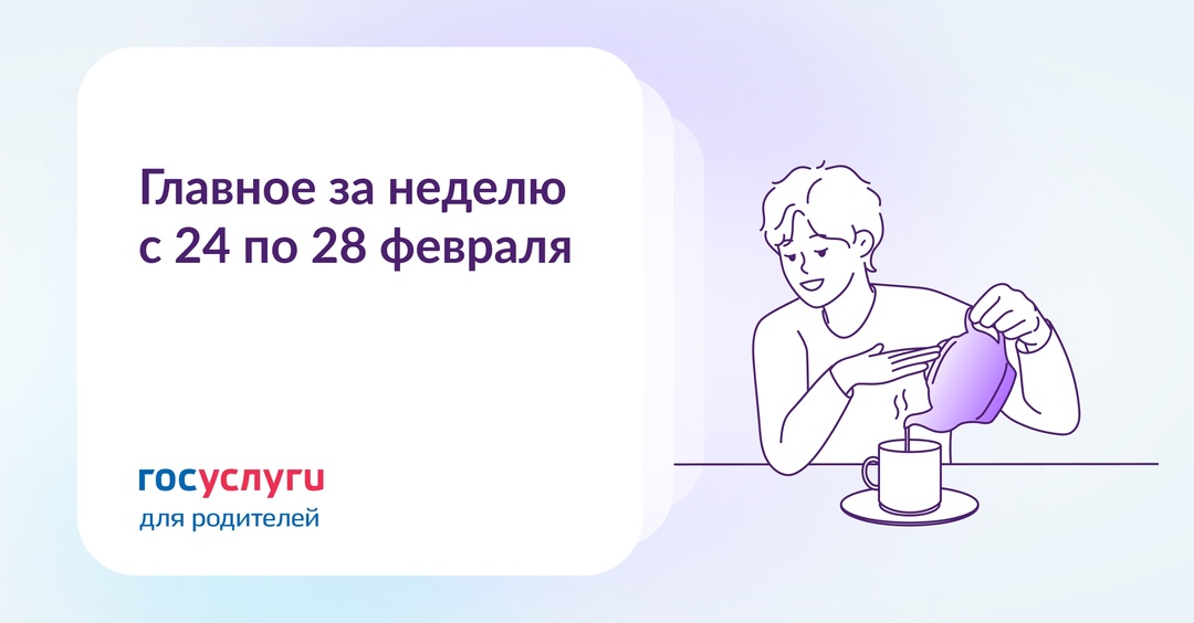 Главное за неделю с 24 по 28 февраля