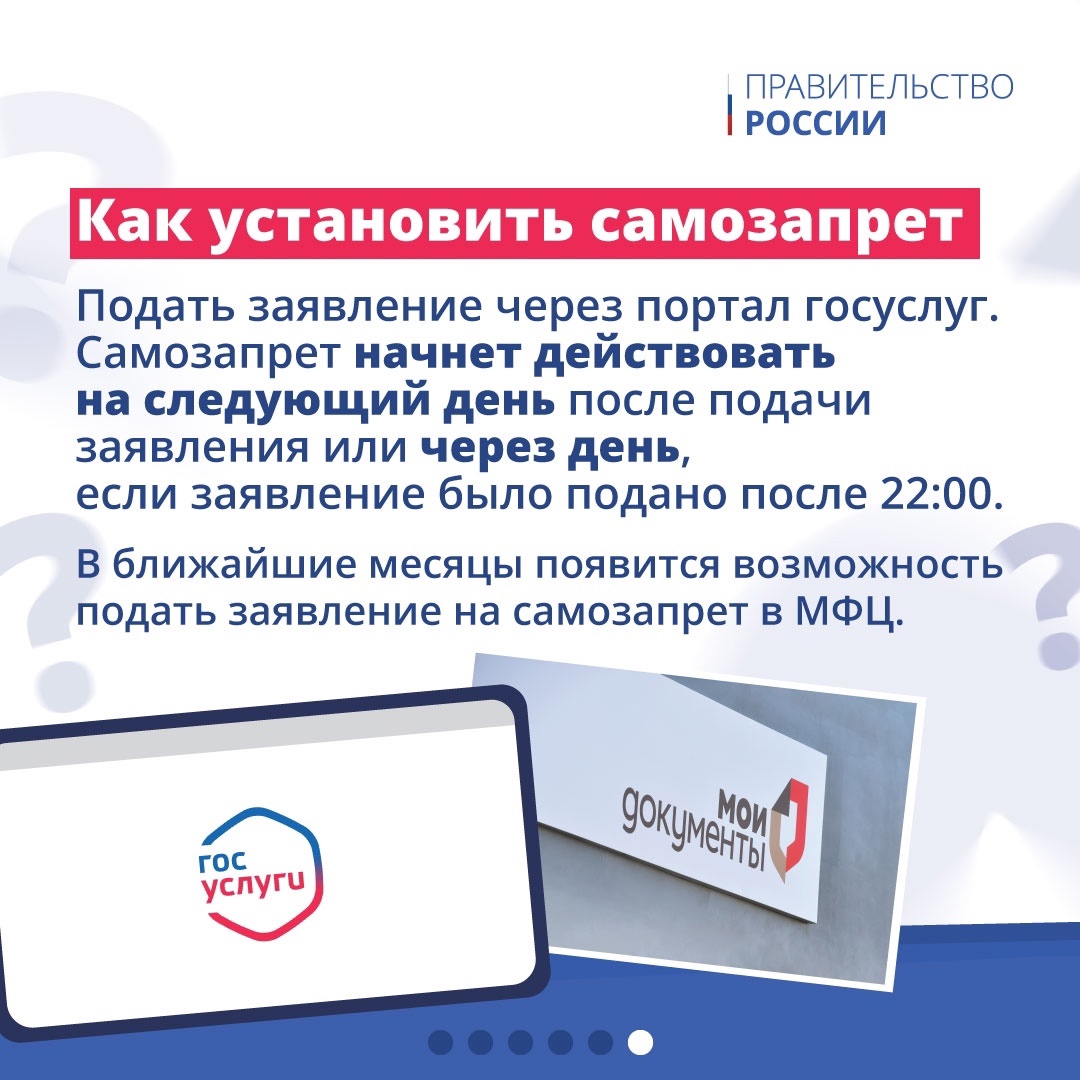 С сегодняшнего дня у граждан появилась возможность устанавливать самозапрет на выдачу потребительских кредитов и микрозаймов.