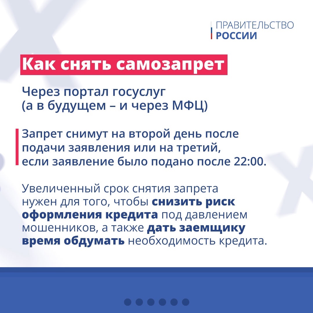 С сегодняшнего дня у граждан появилась возможность устанавливать самозапрет на выдачу потребительских кредитов и микрозаймов.