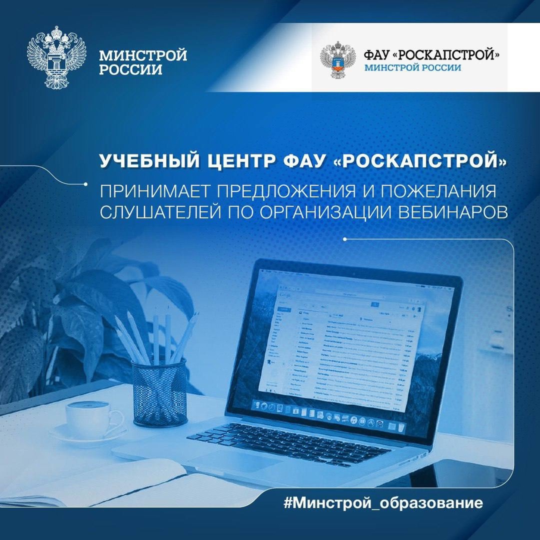 С сентября 2022 года на базе ФАУ «РосКапСтрой» работает открытая дискуссионная онлайн-площадка для обсуждения актуальных вопросов в сфере градостроительства,…