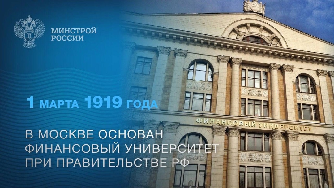 Финансовому университету при Правительстве Российской Федерации – 106 лет!