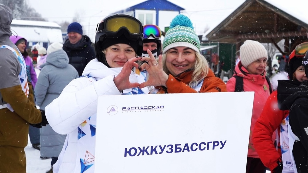 Вот и завершилась наша зимняя спартакиада Распадской. Это были незабываемые, классные и жаркие соревнования!