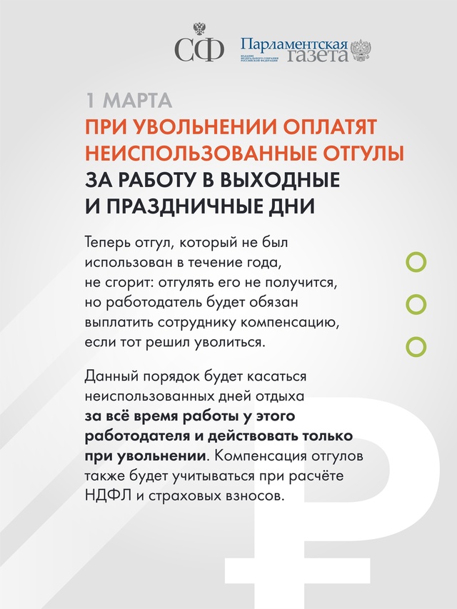 1 марта вступают в силу новые законы