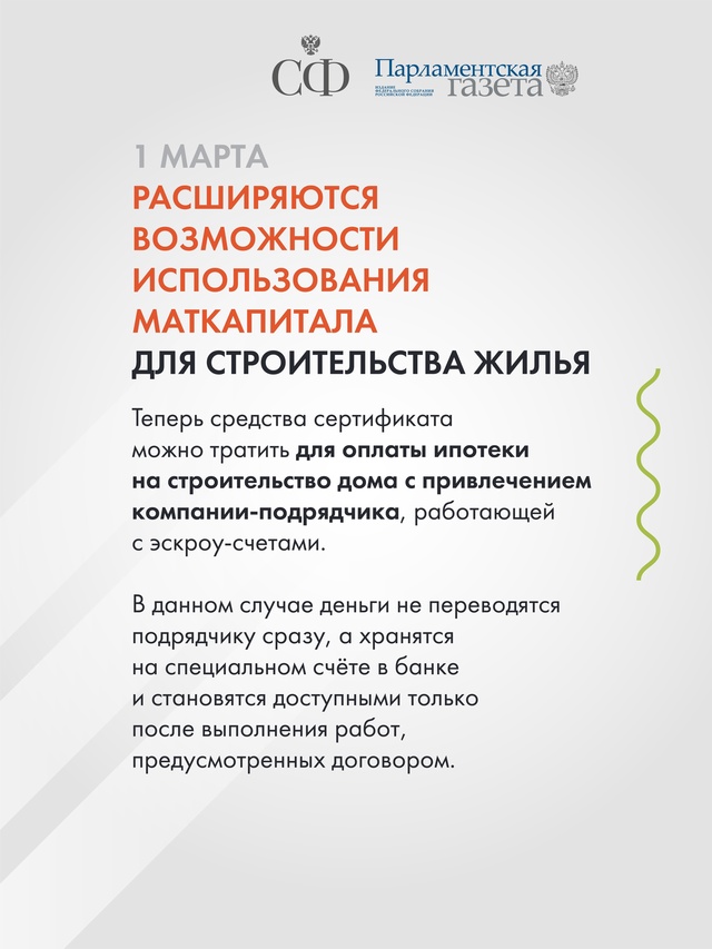 1 марта вступают в силу новые законы