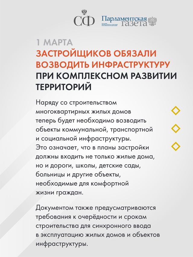 Продолжаем рассказывать с «Парламентской газетой» о вступающих в силу законах с 1 марта 2025 года