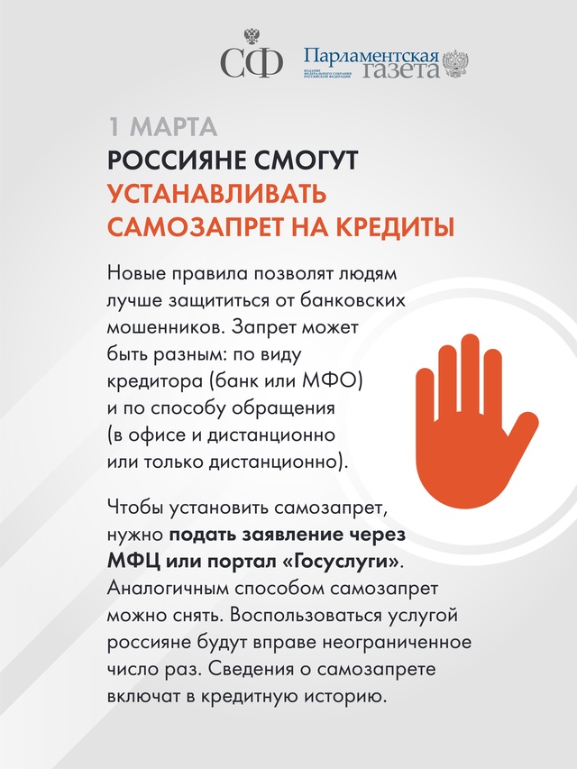 Продолжаем рассказывать с «Парламентской газетой» о вступающих в силу законах с 1 марта 2025 года