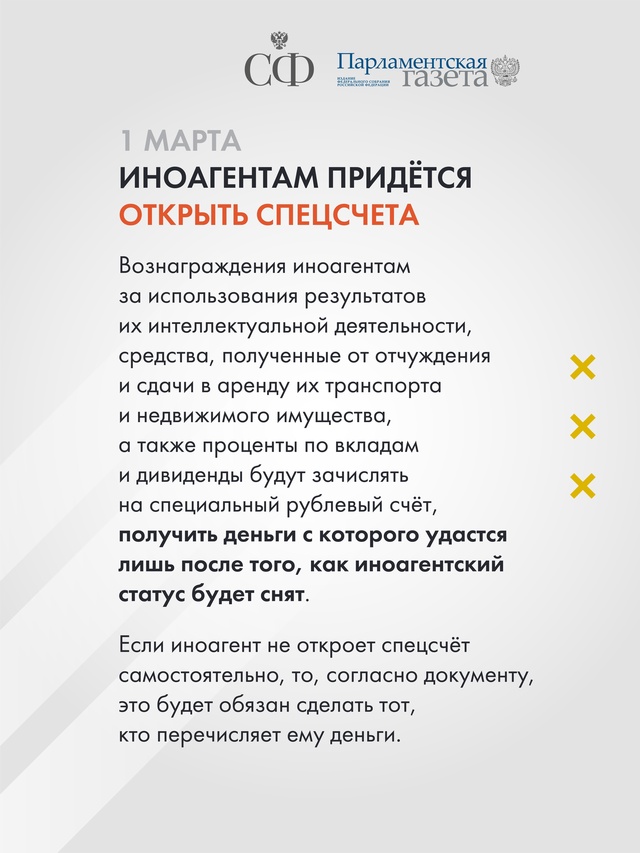 Продолжаем рассказывать с «Парламентской газетой» о вступающих в силу законах с 1 марта 2025 года