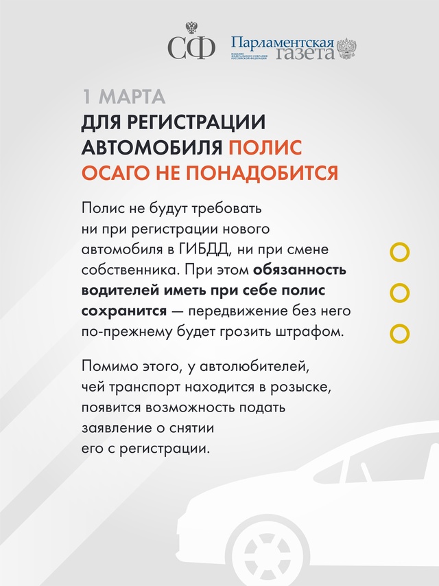Продолжаем рассказывать с «Парламентской газетой» о вступающих в силу законах с 1 марта 2025 года