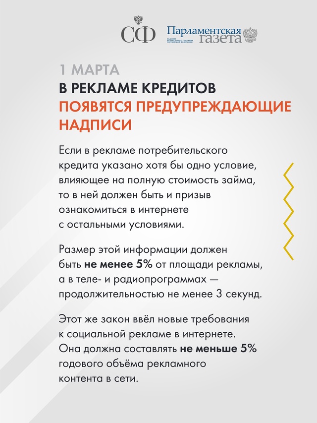 Продолжаем рассказывать с «Парламентской газетой» о вступающих в силу законах с 1 марта 2025 года