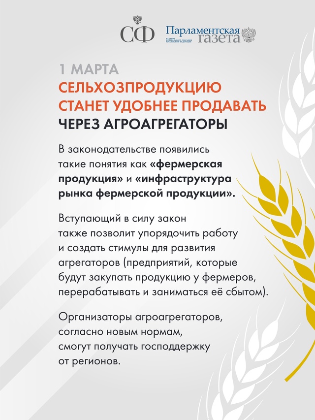 Продолжаем рассказывать с «Парламентской газетой» о вступающих в силу законах с 1 марта 2025 года