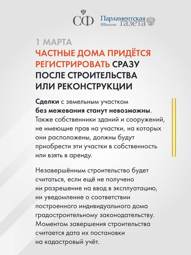 Продолжаем рассказывать с «Парламентской газетой» о вступающих в силу законах с 1 марта 2025 года