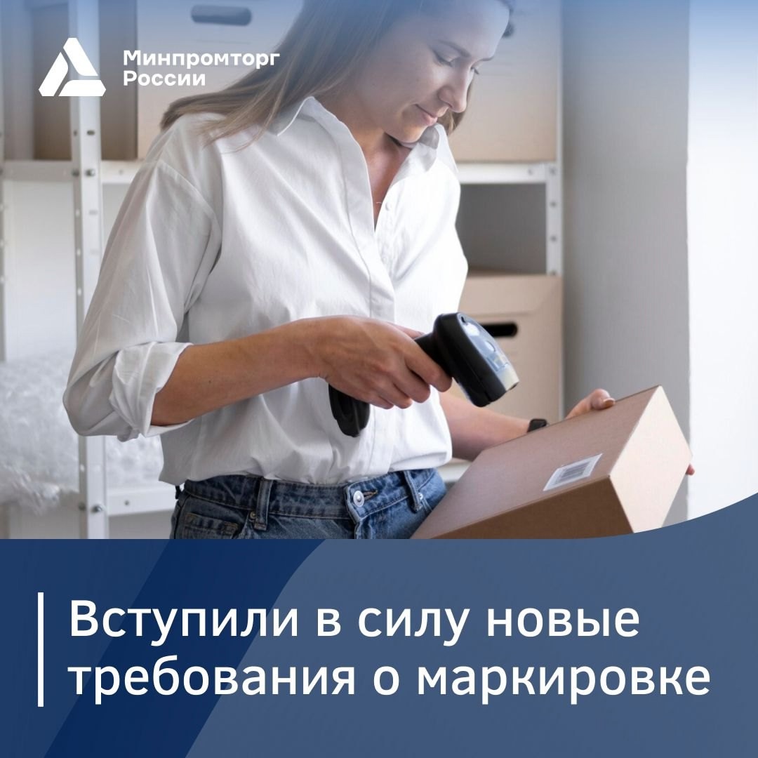 Началась весна — что изменилось в маркировке товаров?