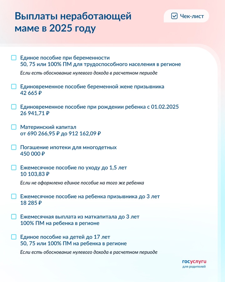 9 выплат неработающей маме Даже без трудового договора мама все равно может получать выплаты на детей