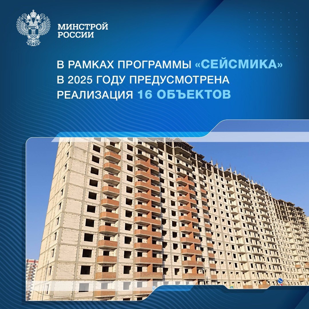 В 2025 году предусмотрены средства федерального бюджета на строительство и реконструкцию 16 объектов в рамках программы Минстроя России «Повышение устойчивости…