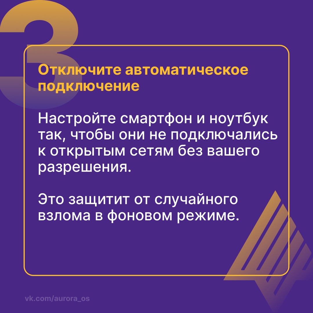 Как безопасно пользоваться публичным Wi-Fi: правила, которые спасут ваши данные