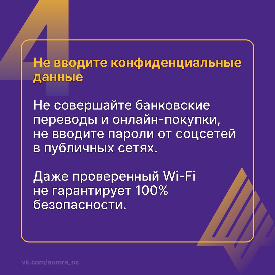Как безопасно пользоваться публичным Wi-Fi: правила, которые спасут ваши данные