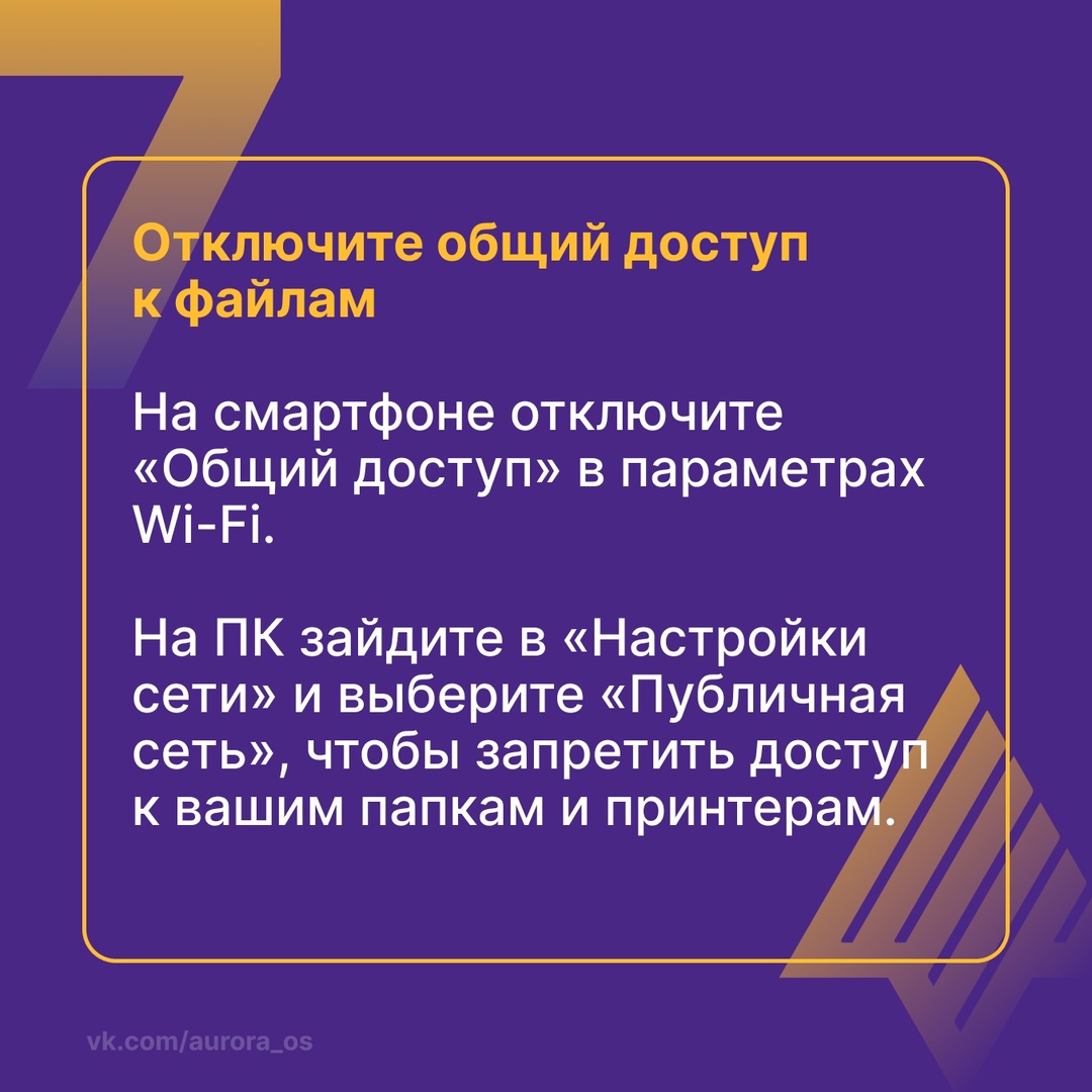 Как безопасно пользоваться публичным Wi-Fi: правила, которые спасут ваши данные