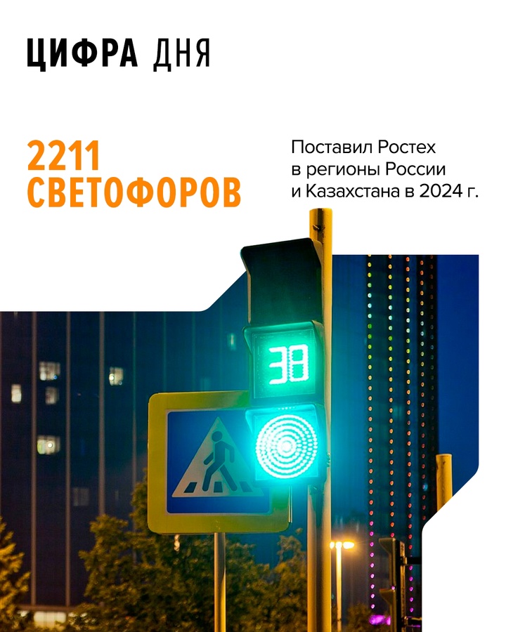 Поставки включали светофоры для «Умного города»