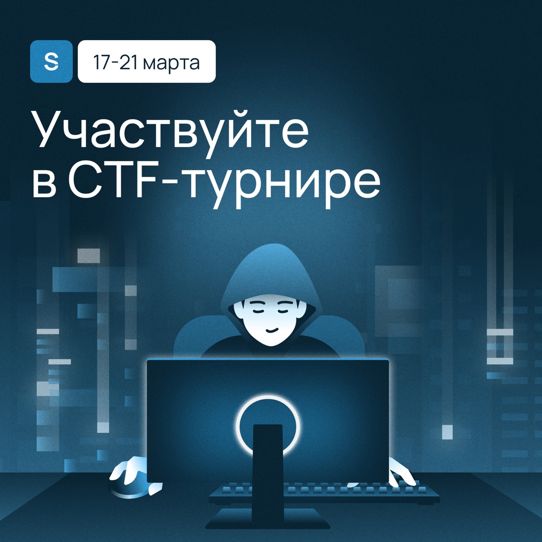 Вирус получил доступ к системе — сможете его остановить? Проверьте свои силы в CTF-турнире и выиграйте призы