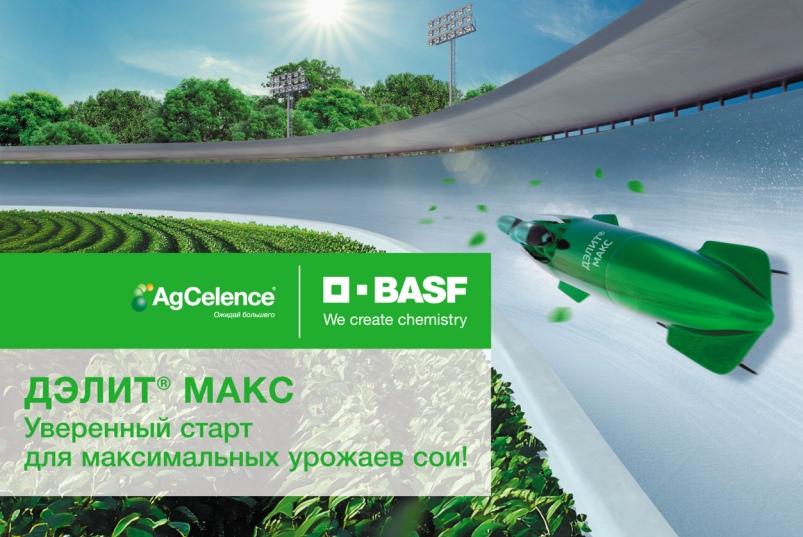 ДЭЛИТ® МАКС — уверенный старт для максимальных урожаев сои