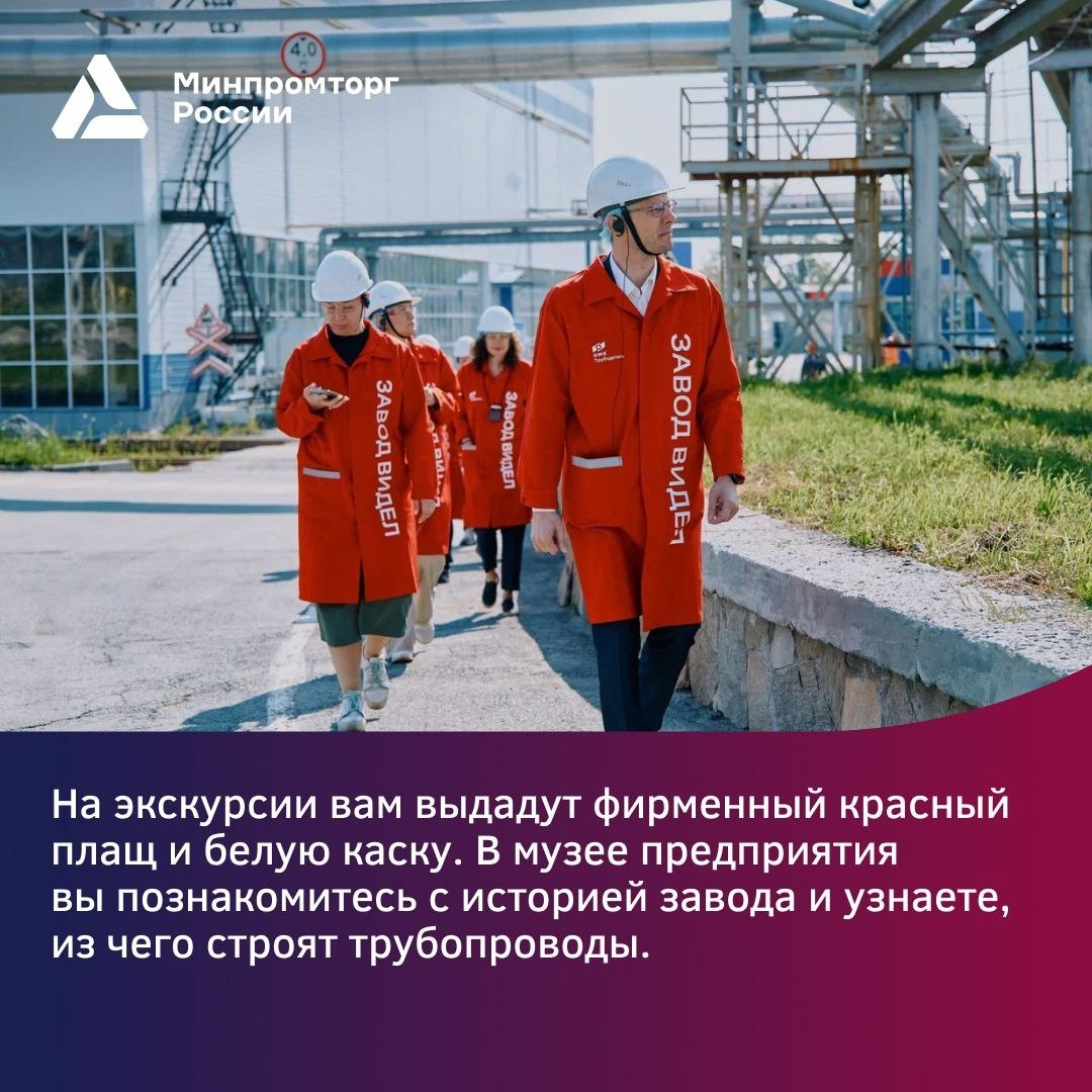 Экскурсия на завод «ОМК Трубодеталь» в Челябинске