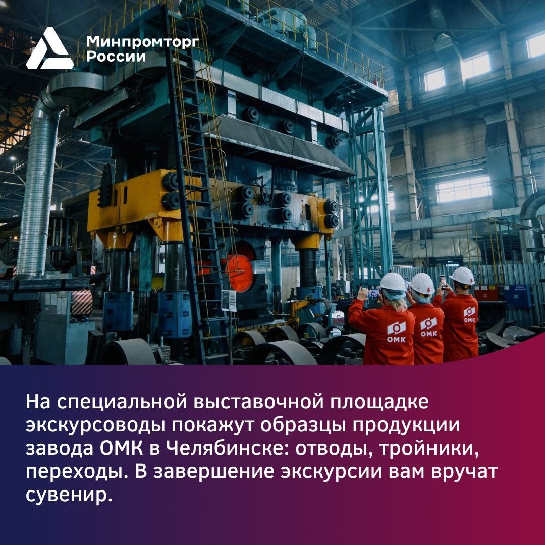 Экскурсия на завод «ОМК Трубодеталь» в Челябинске