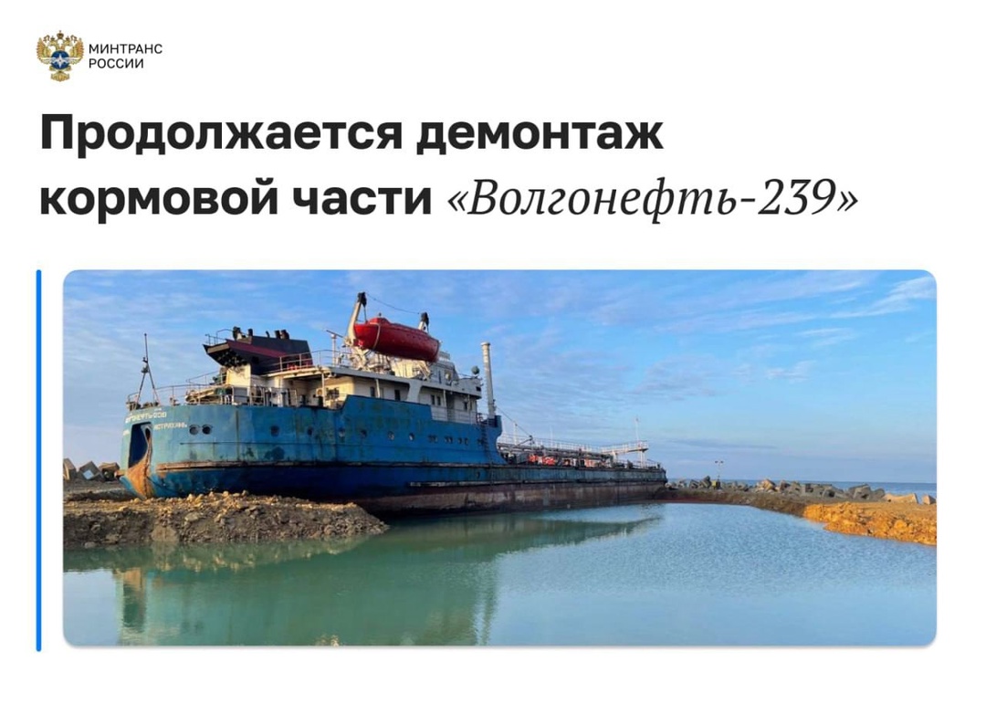 Демонтировано 85% кормовой части танкера «Волгонефть-239»