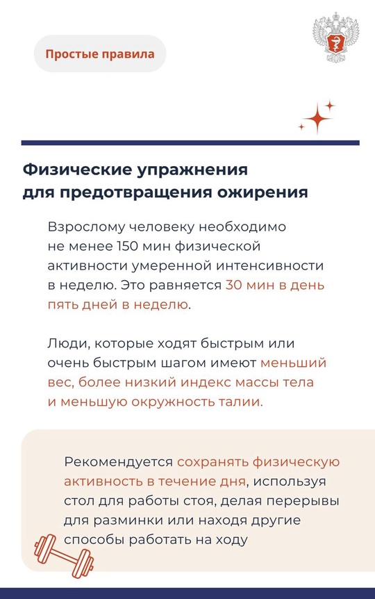 #ПростыеПравила: Принципы профилактики ожирения у детей и взрослых