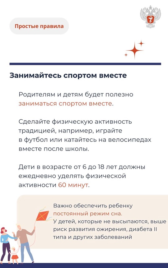 #ПростыеПравила: Принципы профилактики ожирения у детей и взрослых