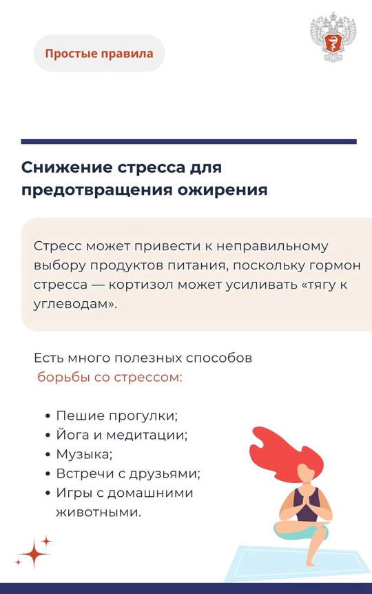 #ПростыеПравила: Принципы профилактики ожирения у детей и взрослых