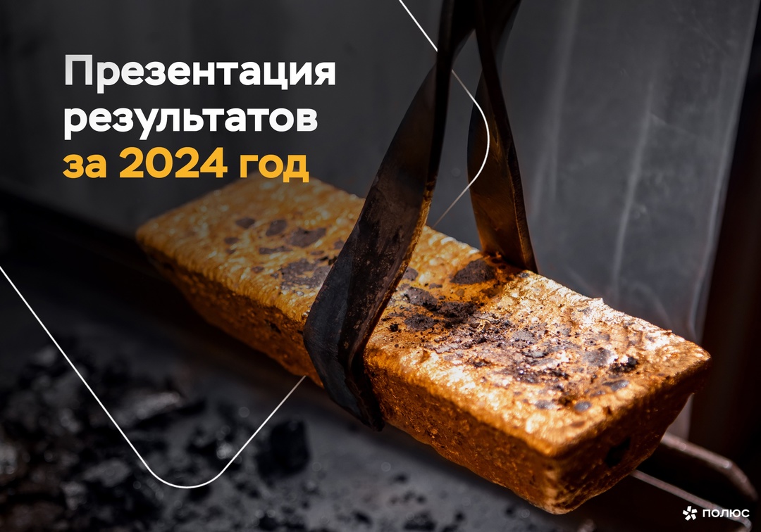 Про итоги и планы на будущее расскажем уже завтра!