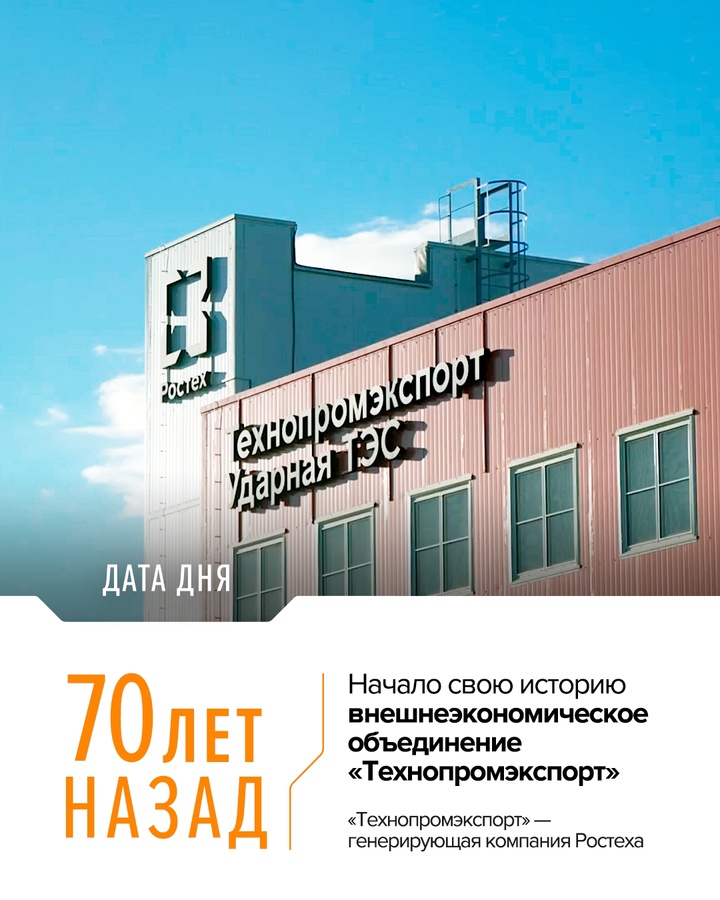 «Технопромэкспорт» — генерирующая компания Ростеха