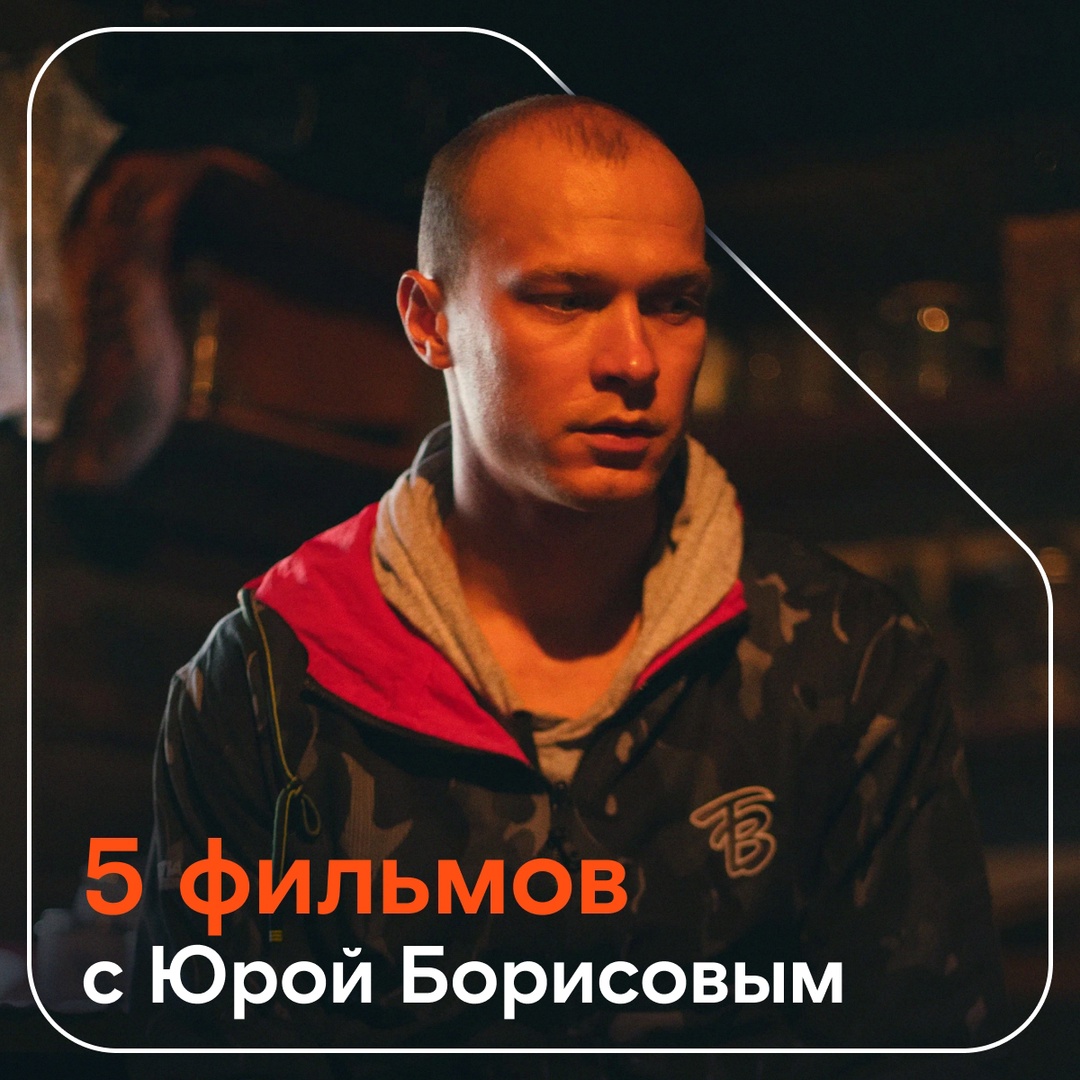 Юру Борисова и там и тут передают! То он мелькает в образе бандита, то перевоплощается в Пушкина