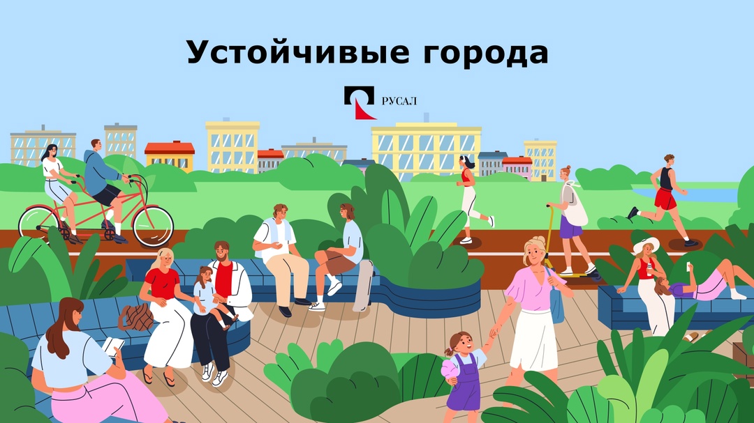 Друзья, на календаре весна, а значит пришло время подумать о том, как сделать наши города еще более уютными, чистыми и комфортными для жизни