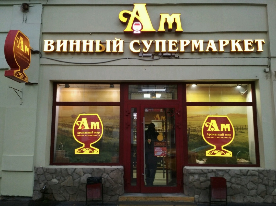 На фоне корпоративного конфликта в сети алкомаркетов «Ароматный мир» ее собственники — братья Валерий и Павел Задорины — рассматривают возможность продажи…