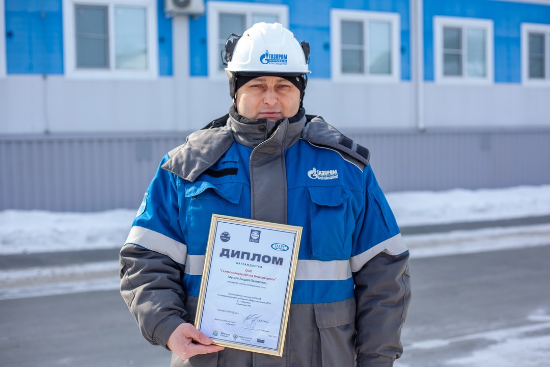Сотрудник компании «Газпром переработка Благовещенск» стал призером отборочного этапа Всероссийского конкурса «Дефектоскопист - 2025»