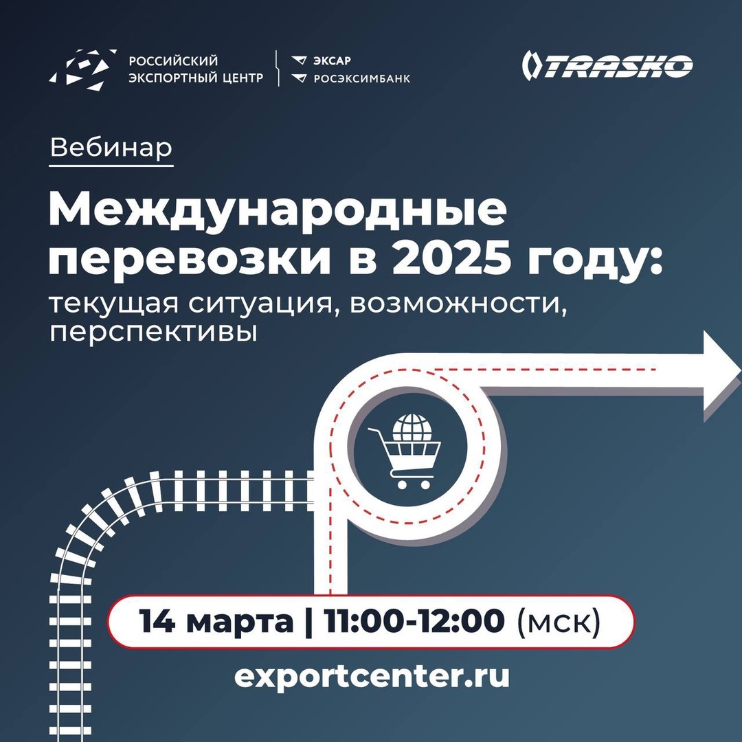Как обстоят дела в логистике? Ответим на ваши вопросы 14 марта на бесплатном вебинаре РЭЦ