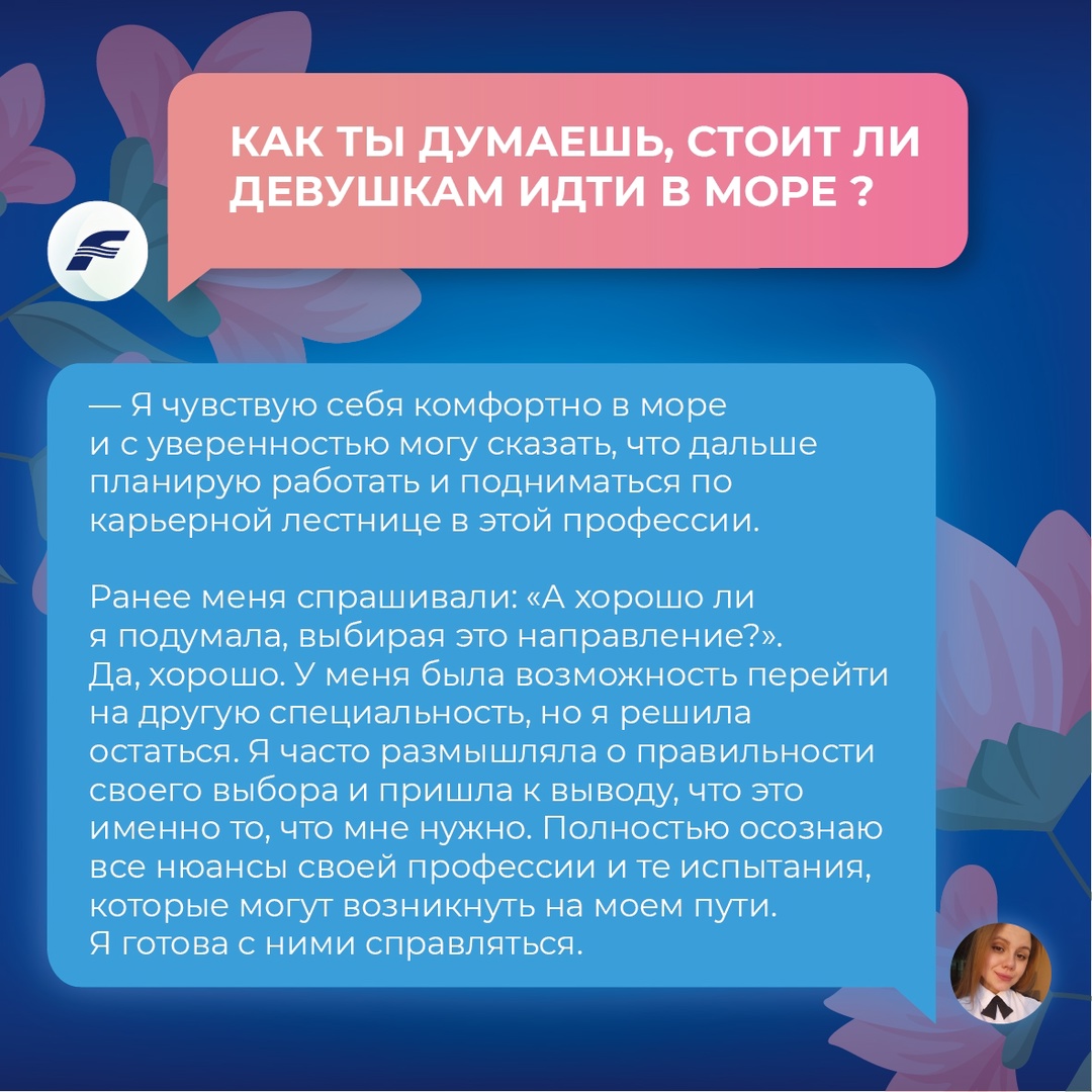 Место женщины — на капитанском мостике!