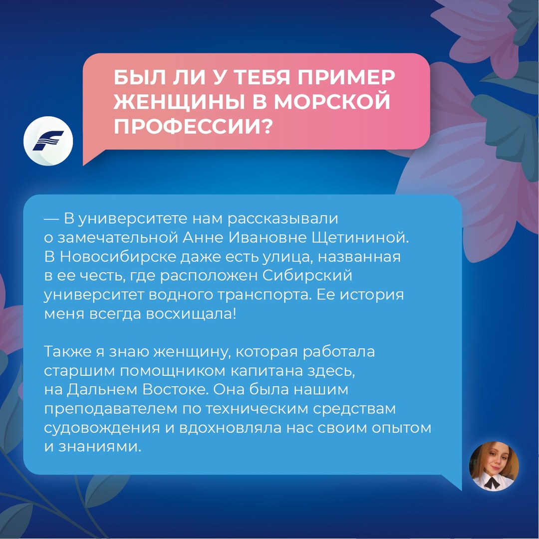 Место женщины — на капитанском мостике!