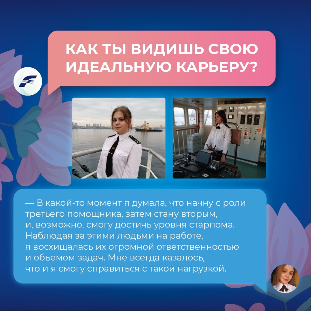 Место женщины — на капитанском мостике!