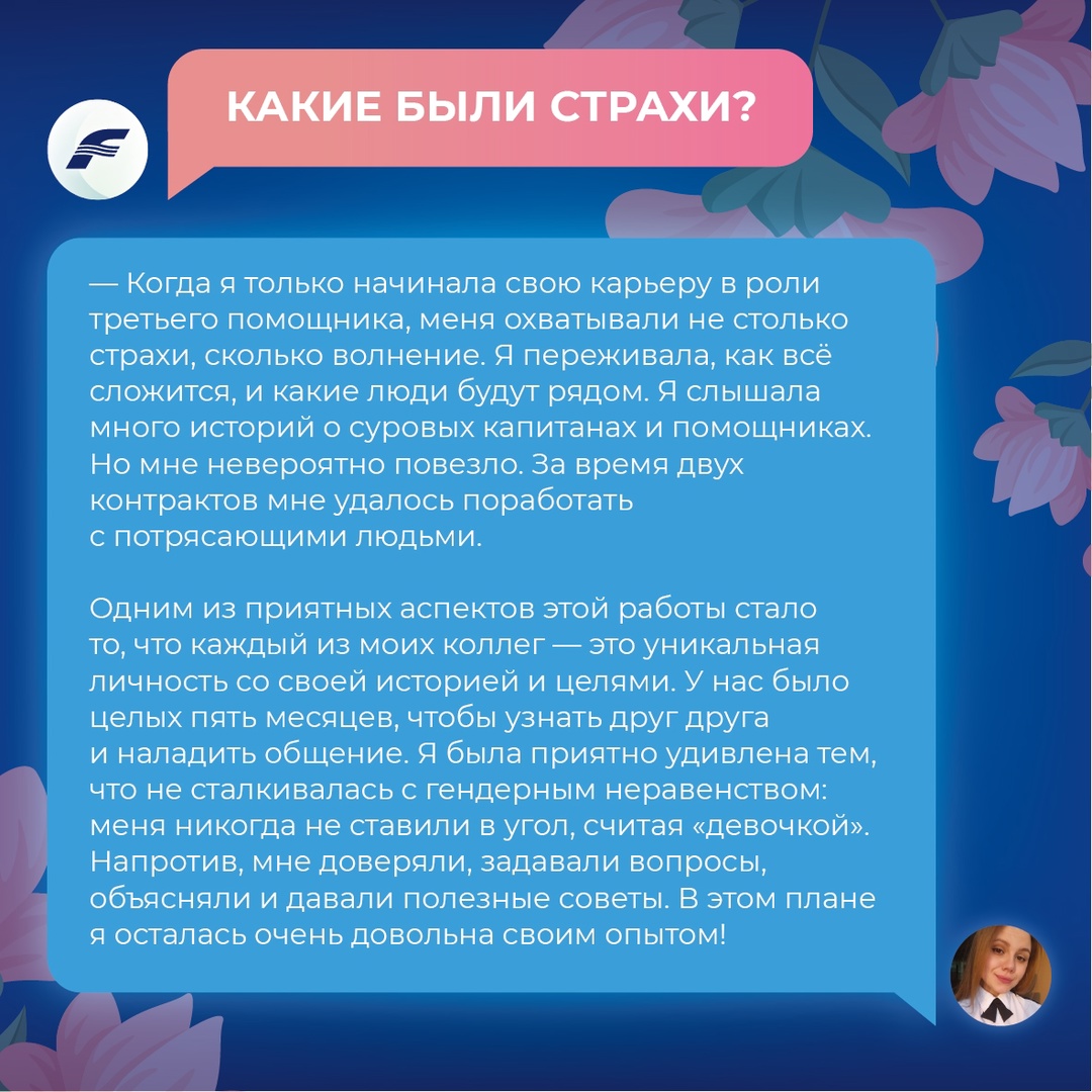 Место женщины — на капитанском мостике!