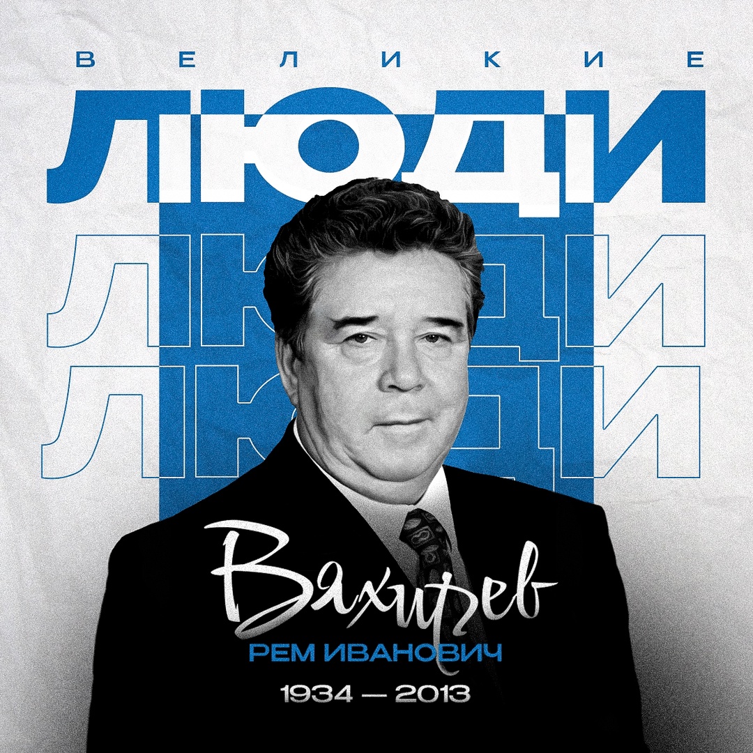 Он знал «Газпром» как себя. Рем Иванович Вяхирев прежде всего был производственником, прошедшим путь от помощника мастера по добыче нефти до руководителя…