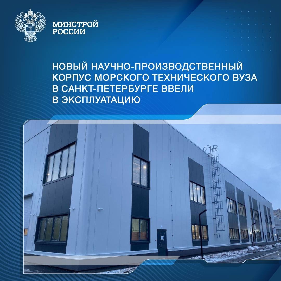 В Санкт-Петербургском государственном морском техническом университете ввели в эксплуатацию новый научно-производственный корпус площадью более 2700 кв. м.