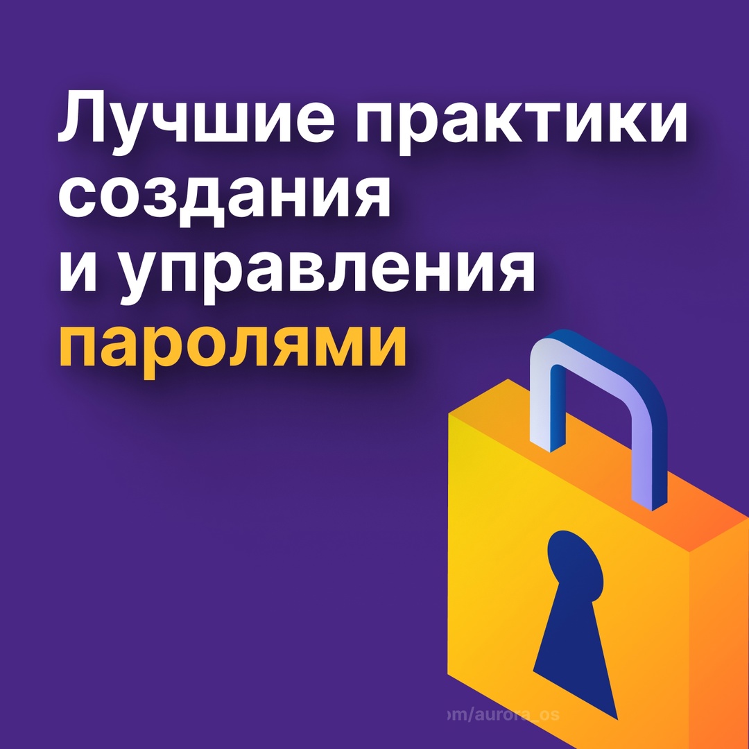 Продолжим говорить о паролях В нашем цифровом мире защита личных данных стала критически важной задачей