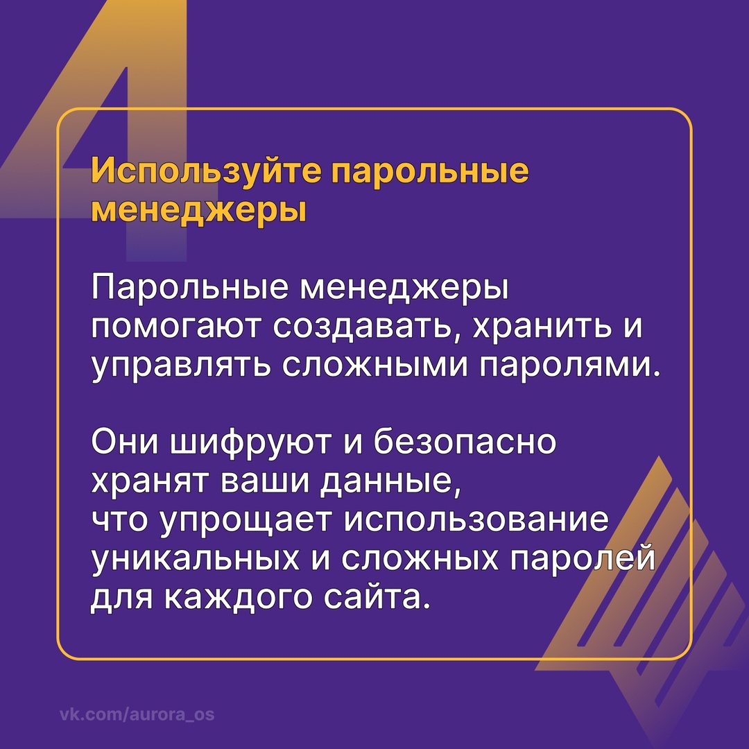 Продолжим говорить о паролях В нашем цифровом мире защита личных данных стала критически важной задачей