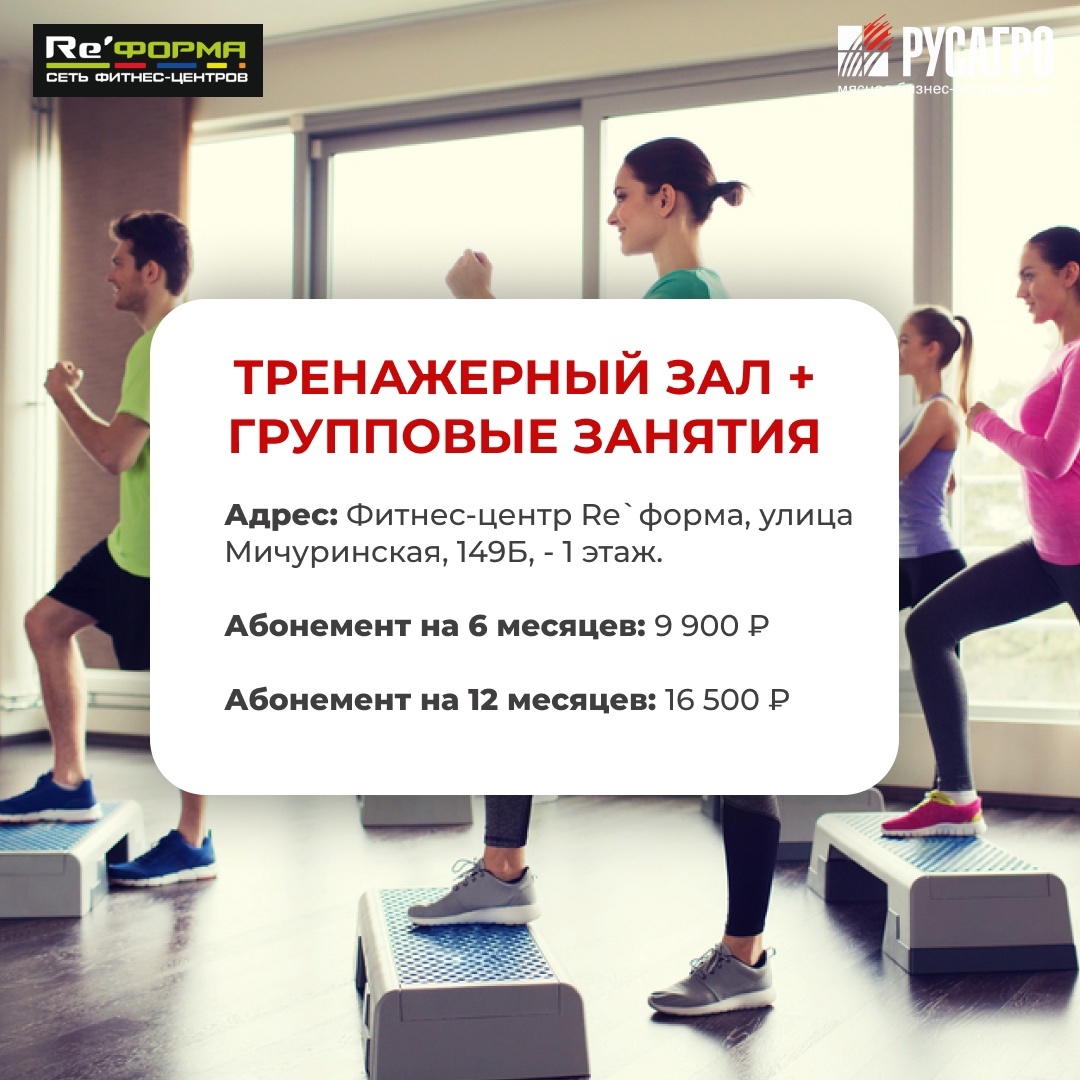 Быть в форме – просто! Друзья, Мясной бизнес Группы компаний «Русагро» заботится о здоровье своих сотрудников и активно развивает корпоративный спорт