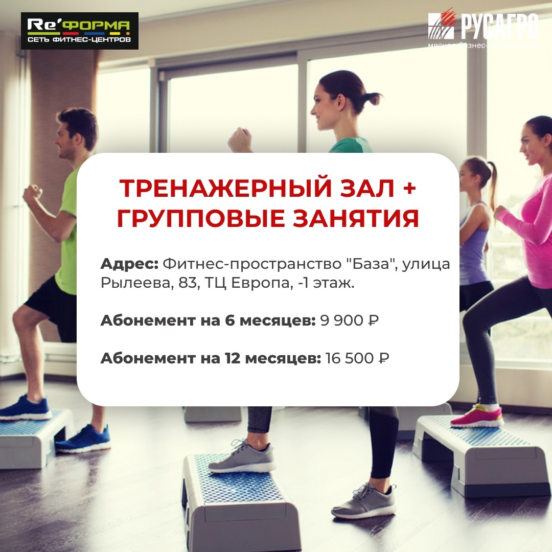 Быть в форме – просто! Друзья, Мясной бизнес Группы компаний «Русагро» заботится о здоровье своих сотрудников и активно развивает корпоративный спорт