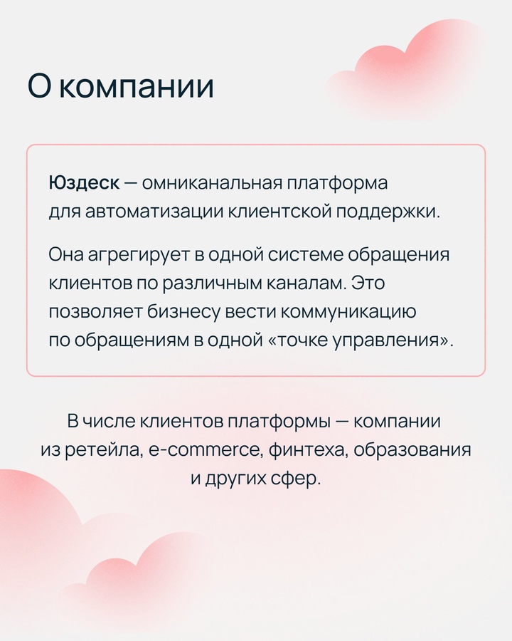 Представьте, что ваш бизнес обслуживает более 500 компаний, у каждой из которых есть тысячи или даже десятки тысяч клиентов