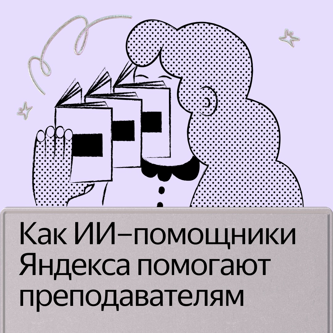 У преподавателей теперь есть собственные ИИ-помощники